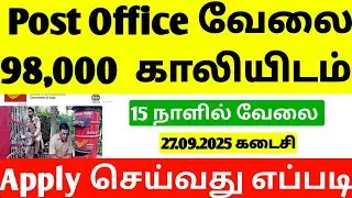 Post Office Recruitment 2025 | India Post New Vacancy 2025 | 10th Pass Government Jobs 2025 | jobs