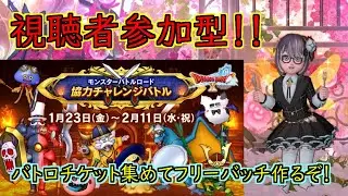 【ドラクエ10】視聴者参加もOK♪夜は金策したりまったりバトロ行ったり！！【初見さん大歓迎】#502
