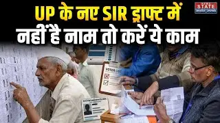 UP SIR 2026 Voter List: एसआईआर 2026 वोटर लिस्ट में अपना नाम कैसे चेक करें? UP SIR UPdate | UP News |