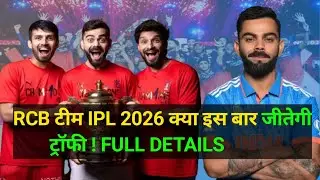 RCB TEAM 2026 क्या बार जीतेगी ट्रॉफी full details ! @CRICKET.KNOWLEDGE-c 
