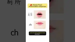 👄 the comparison between【z zh】and【c ch】in Chinese pronunciation.  #learnchinese