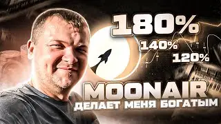 Платформа moon air обзор | Лучший способ заработка на криптовалюте в 2023 году