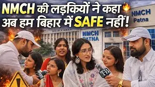 Nalanda Medical College & Hospital की लड़कियों ने कहा We are not SAFE in BIHAR | Ground Report NMCH