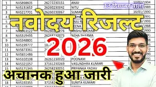 Jnv Class 6 Result 2026 JNVST Class 6 Result 2026 | Navodaya Vidyalaya Entrance Class 6 Result 2026