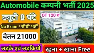 Gujarat job vacancy Today for fresher| Latest job update Automobile company| job in Gujarat for 12th