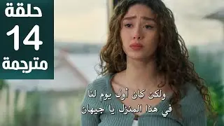 مسلسل ورود و ذنوب الحلقة 14 مترجمة كاملة HD جارى الترجمة