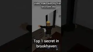 brookhaven best secret.Броокхевен лучшая секретка #брокхевен #brookhaven