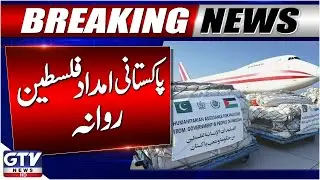 Pakistan Sends Aid to P@lestine | Middle East Latest Updates | Breaking News