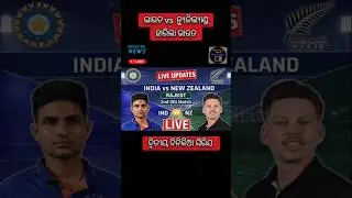 India vs New Zealand 2nd ODI match/today odisha news/odia news/cricket match/latest news/odisha news