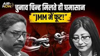 Jharkhand Municipal Election 2026 | Ranchi Mayor Election | चुनाव चिह्न आवंटन | JMM-BJP आमने - सामने