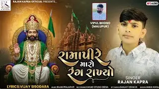 Ramapire Maro Rang Rakhyo Rajan Kapra New Song