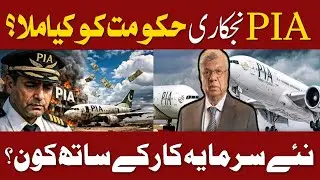 PIA Privatisation|How Much Revenue Will The Govt Get?|@Digitalnewspoint94 