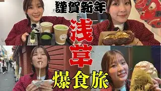 【デブまっしぐら】食べ歩きが美味しすぎて止まらねぇべ🍎浅草に来たらこれ食べてよね👺#ねぶたるみ#mリア#Mリア#青森#浅草
