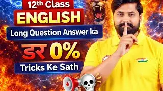Class 12 English Long Q/A 😱 | डर 0% 🔥 | Tricks ke Sath | Board Exam 2026 📢💀 shahrukh sir 