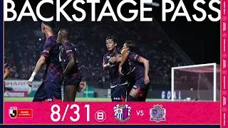 【8/31 広島戦】BACKSTAGE PASS「ホームで先制するも悔しい引き分けに」