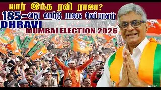 Who is this Ravi Raja? - 185th Ward BJP Candidate Live. ||WARD NO-185|| MUMBAI ELECTION 2026 ||