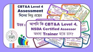 CBT&A Level 4 এর Assessment day নিয়ে কমন কিছু প্রশ্নের উত্তর, #tvet #assessment