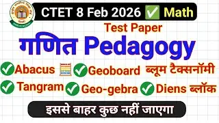 CTET 2026 | Math Pedagogy Class |  Important Questions | by Mohit Chakravaish Sir 