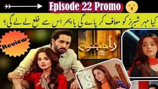 Rah e Junoon |Episode 22 Promo | Danish Taimoor & komal Meer | Hum TV Drama | Reviews by Eshi