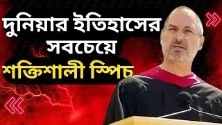 Steve Jobs stanford speech in bengali 2005 