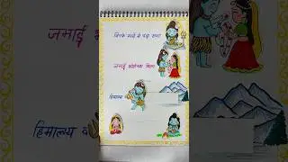 Maha Shivratri sliding art❤️😍 Shiv Parvati unique Art #Shorts
