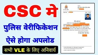 Police verification Document upload CSC | csc character certificate upload kaise kare