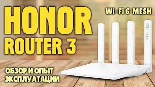 Honor router 3 &ndash; Wi Fi 6 plus, поддержка Mesh и не только  Обзор и опыт эксплуатации
