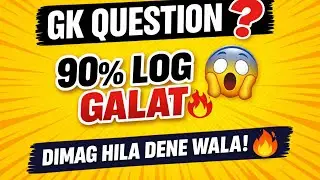 #general knowledge || Gk hindi || जनरल नालेज़ || जीके || current affair || #gkinhindi 