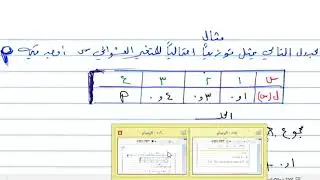 المتغير العشوائي المنفصل الجزء 2