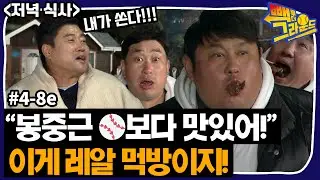 [빽 투 더 그라운드] #4-8e 야구부 먹방 스타트!! 