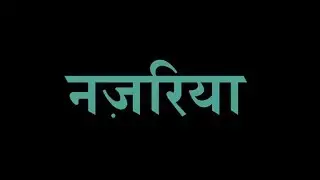 Nazariya: The Perception | Short Film