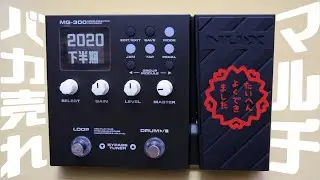 2020下半期バカ売れのマルチエフェクター「NUX MG-300」を徹底レビュー！