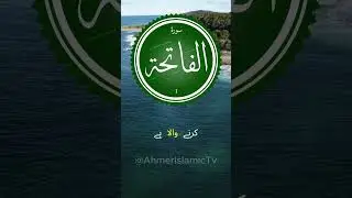 Surah Al-Fatiha &ndash; Full Urdu Translation | Ahmer Islamic TV
