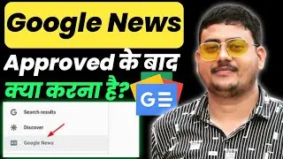 Google News Approval Hone Ke Baad Kya Kare | Google News Setup Process
