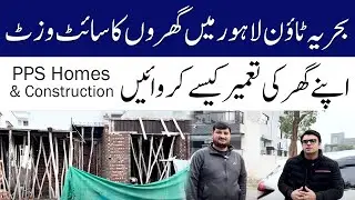 Bahria Town Lahore | PPS Homes Construction Site Visit | House Construction Tips January 2025