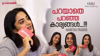 ആരോടും പറയാത്ത ചില കാര്യങ്ങൾ..!!!  𝐎𝐌𝐆 ! 𝐖𝐡𝐚𝐭 𝐰𝐨𝐮𝐥𝐝 𝐈 𝐬𝐚𝐲? ft Namitha Pramod | #Grihalakshmi
