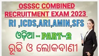 Target 🎯 OSSSC combined requirements exam 2023-24// #education #odiagrammar #rudhi..