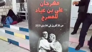 قبل حفل افتتاح مهرجان علي بن عيّاد للمسرح بحمّام الأنف تصوير و مونتاج عمر سبيكة