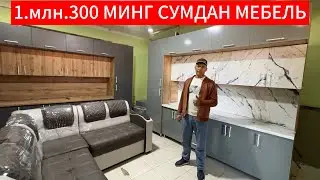1.МЛН СУМДАН СТУЛ ВА СТОЛ КУХНИ ВА УГОЛОК НАРХЛАРИ 02 10 25г