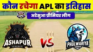 Ashapur vs Phulwariya Final Match APL FINAL MATCH Atesua | APL | Apl 03 Match | Atesua Live Match