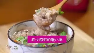 老少咸宜的「臘八粥」料多實在好口味 (Vegan recipe)