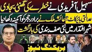 Sohail Afridi's Ultimatum || A Warning To The Federation || Insight By Adeel Sarfraz 