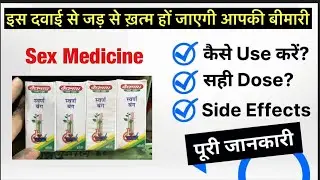 Swarna Bhasma bhang के फायदे सुन के हिल जाओगे | Swarna Bhasme benefits | Gold Bhasme