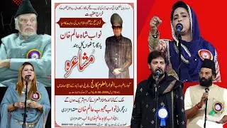 All India 8th | Nawab Shah Alam Khan  Memorial  Mushaira 2025|Hyderabad ki Shaam, Shayari ke Naam.