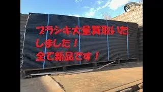 プラシキ大量買取いたしました！全て新品です！格安販売いたします！