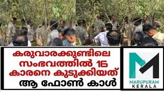 പെൺകുട്ടിയും 16കാരനും തമ്മിൽ അടുപ്പത്തിലായിരുന്നെന്ന് അധ്യാപകൻ 