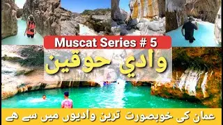 Wadi Hoqain | Rustaq Oman | Kashif Vlogs #muscat #oman #rustaq #hoqain #viral #shorts #trending #yt