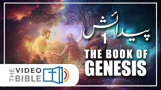 Genesis chapter 1 in urdu bible || paidaish ki kitab || bible in urdu || پیدائش کی کتاب باب 1