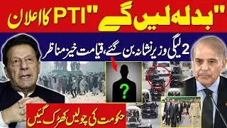PTI Great Response || 2 Pmln Leaders Targeted || Irfan Samor