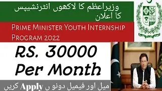 Prime Minister Internship Program2022|Youth Internship|Online registration|Internship for graduates